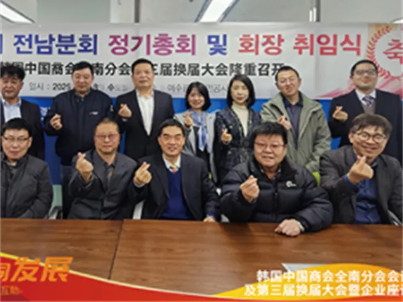 中韩商会.jpg